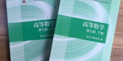 22年插本生参考!2021年广东专插本《高等数学》考试大纲! 22年插本生参考!2021年广东专插本《高等数学》考试大纲!