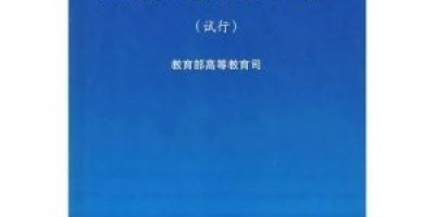 22年插本生参考!2021广东插本《公共英语》考试大纲! 22年插本生参考!2021广东插本《公共英语》考试大纲!