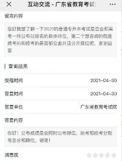 2021 广东普通专升本志愿填报详情 2021 广东普通专升本志愿填报详情