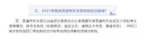 2021 广东普通专升本志愿填报详情 2021 广东普通专升本志愿填报详情