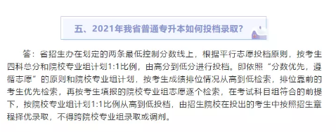 2021 广东普通专升本志愿填报详情 2021 广东普通专升本志愿填报详情