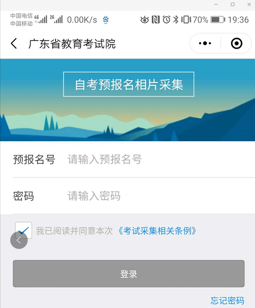 广东省 2021 年 10 月高等教育自学考试在线报名操作指引 广东省 2021 年 10 月高等教育自学考试在线报名操作指引