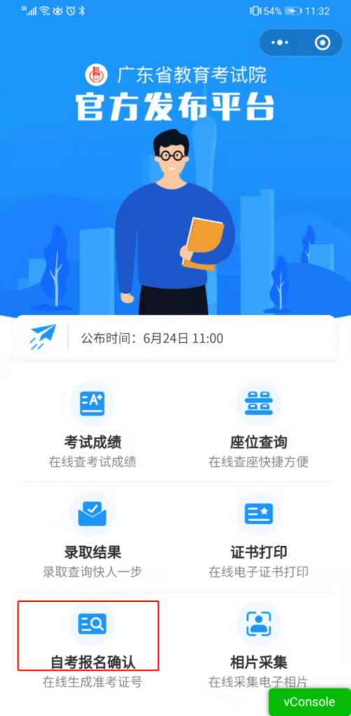 广东省 2021 年 10 月高等教育自学考试在线报名操作指引 广东省 2021 年 10 月高等教育自学考试在线报名操作指引