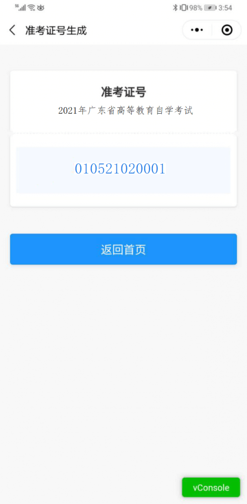 广东省 2021 年 10 月高等教育自学考试在线报名操作指引 广东省 2021 年 10 月高等教育自学考试在线报名操作指引