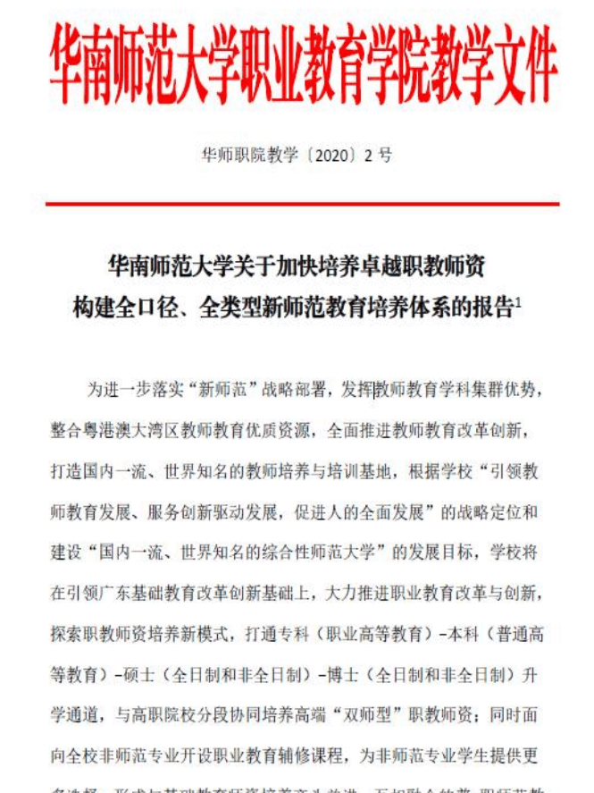 插本大事件!华南师范大学 2022 年计划停招,由三二分段培养模式取代 插本大事件!华南师范大学 2022 年计划停招,由三二分段培养模式取代